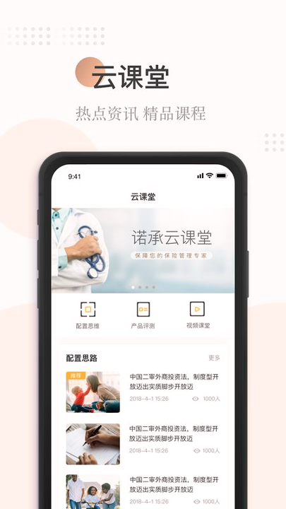 诺承保