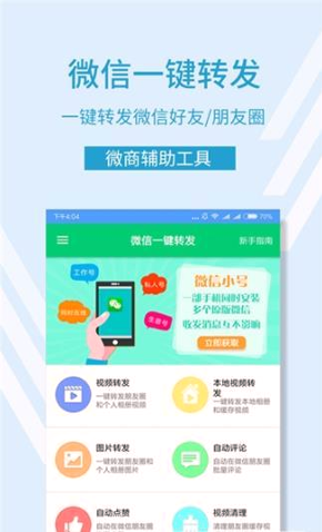 微信一键转发