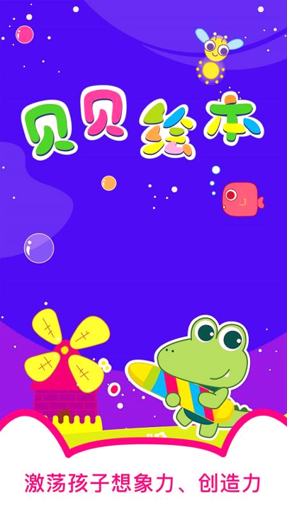 贝贝绘本