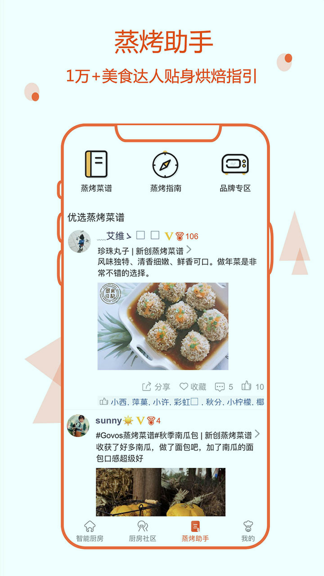 智能厨房