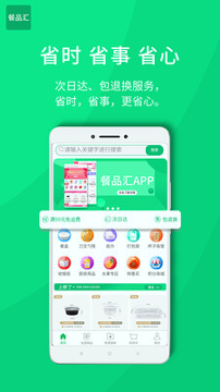 餐品汇_截图4