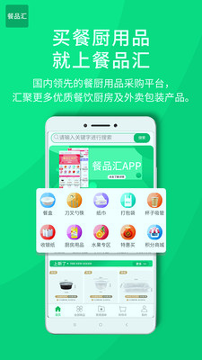 餐品汇_截图1