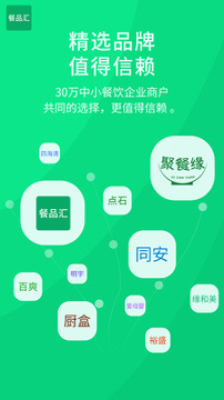 餐品汇_截图3