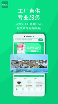 餐品汇_截图2
