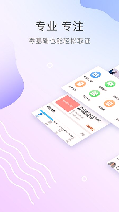 期货从业资格考试_截图1