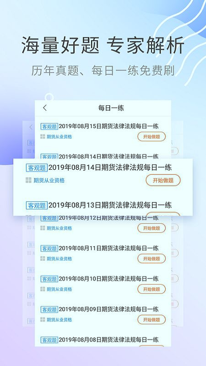 期货从业资格考试_截图3