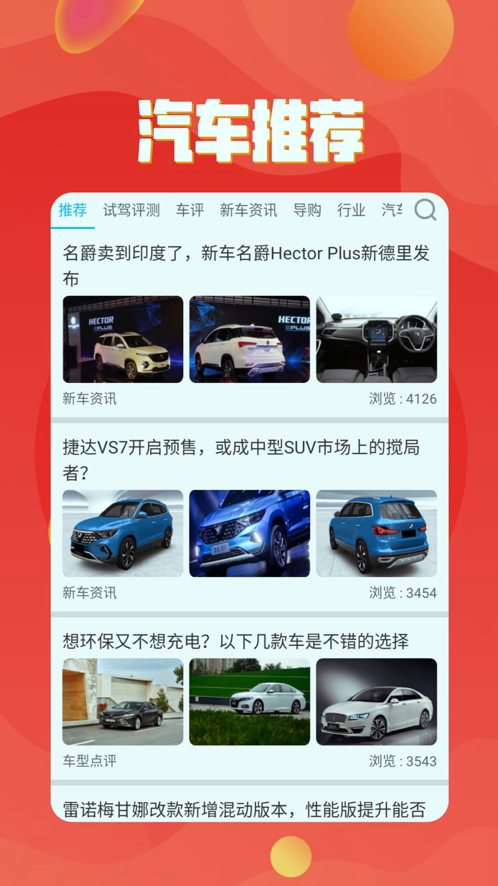汽车好帮手