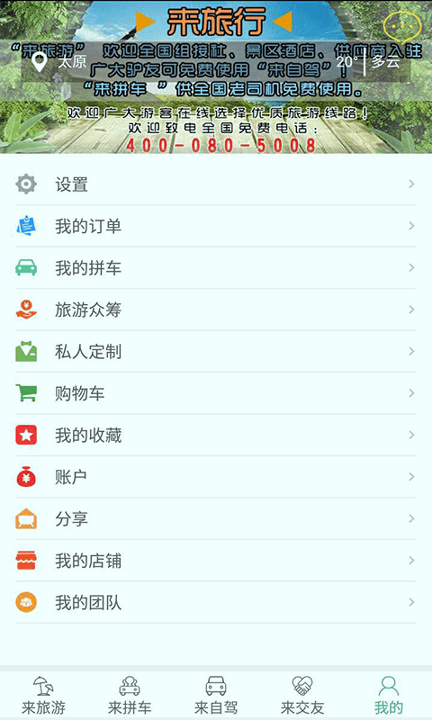 来旅行
