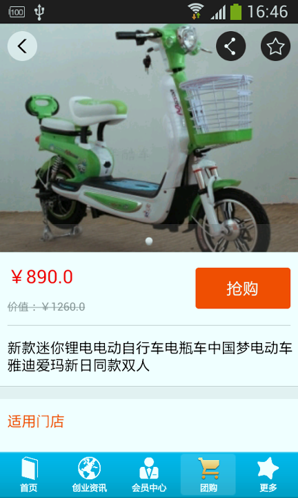 自行车商城网