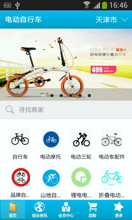 自行车商城网