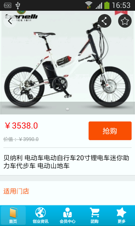 自行车商城网