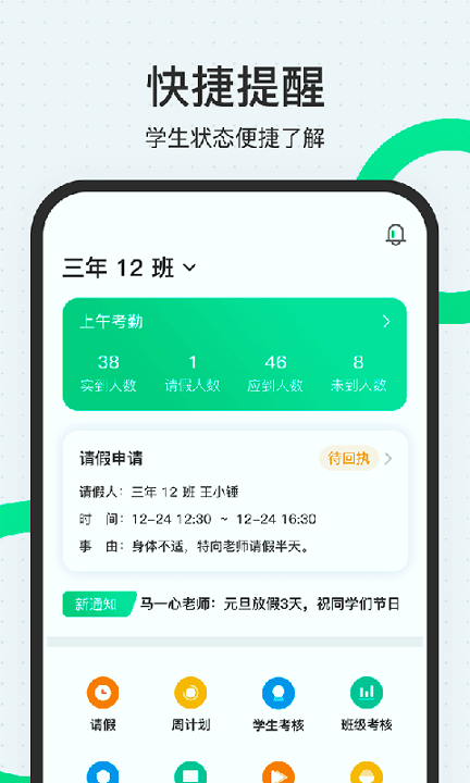 师生通新版
