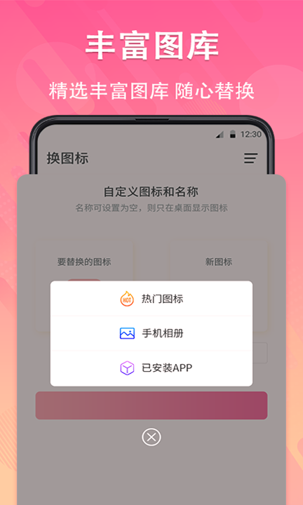 免费换图标