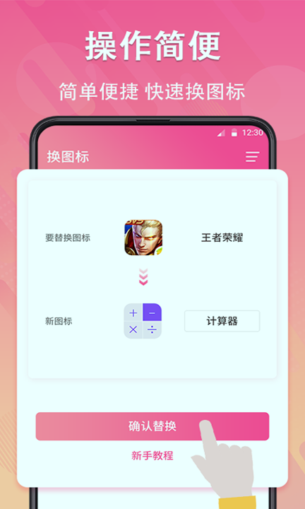 免费换图标