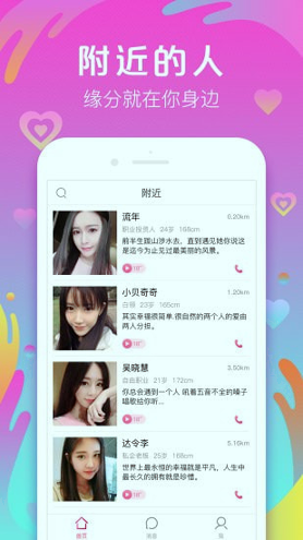 爱聊_截图2