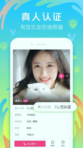爱聊_截图3