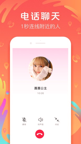 爱聊_截图1