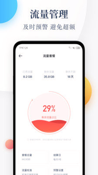 流量监控管家