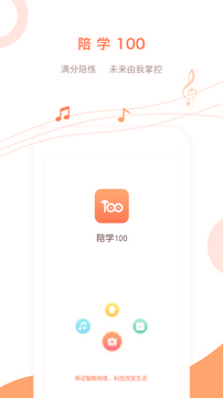 陪学100