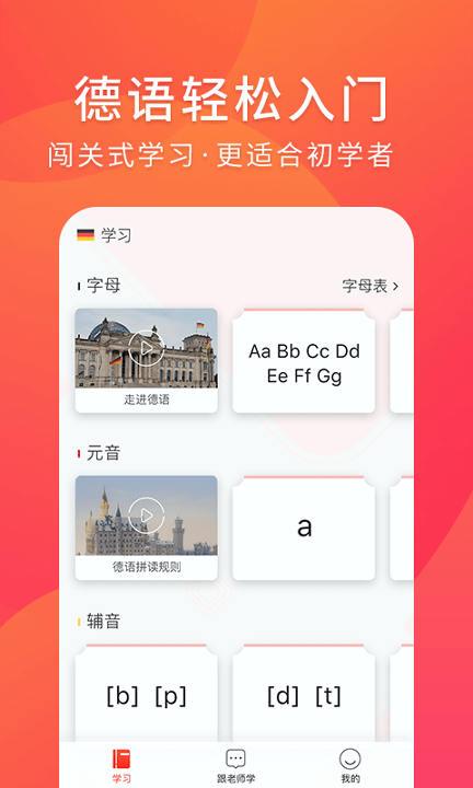 德语入门