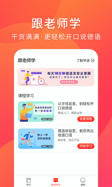 德语入门