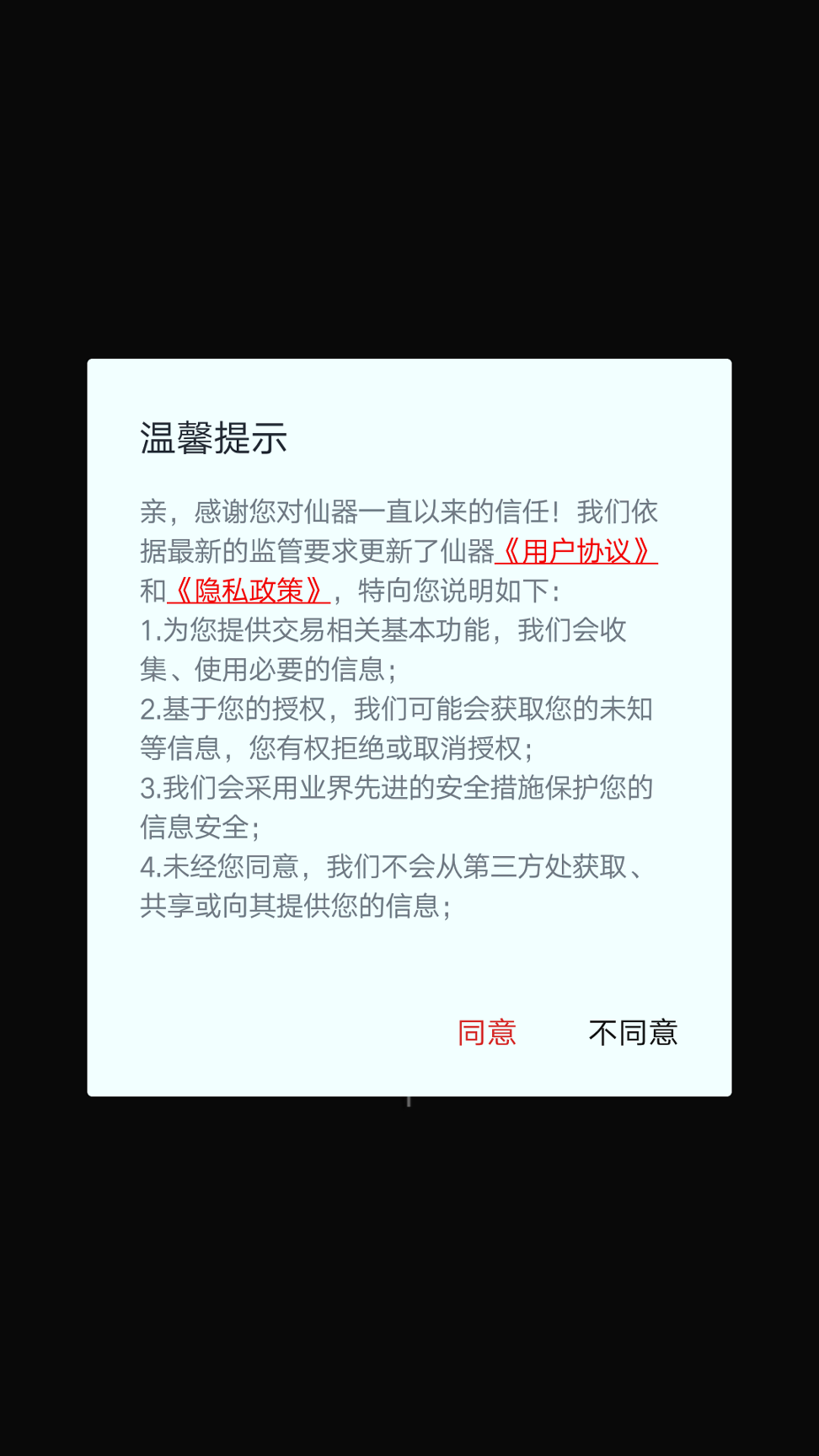 仙器