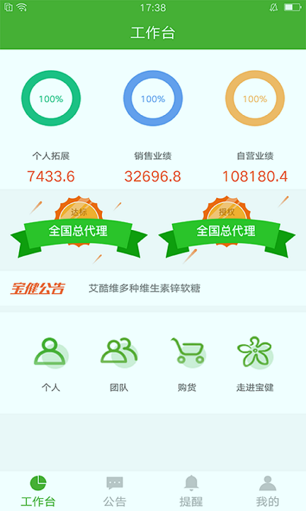 i宝健_截图1