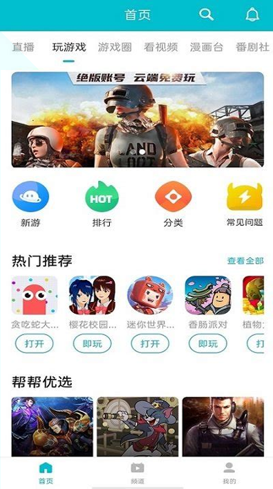 2144游戏盒手机版