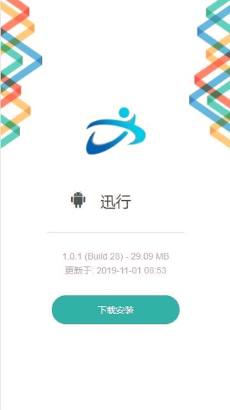 迅行