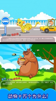儿童动物总动员_截图2