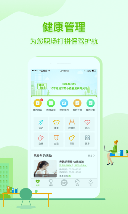 咚咚健康管家