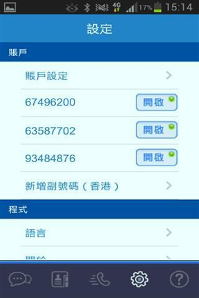 号码管家
