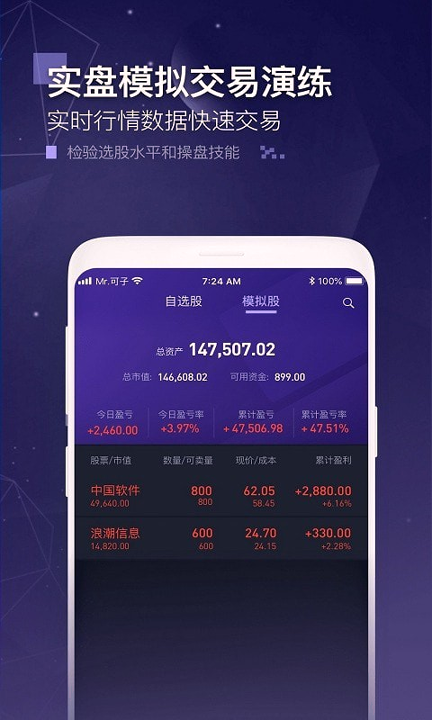 玩股成金_截图3