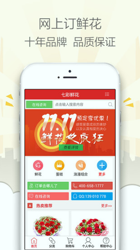 七彩鲜花