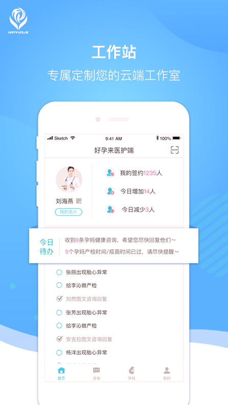 好孕来医生