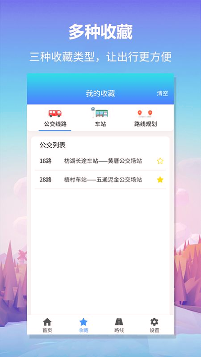 公交查询