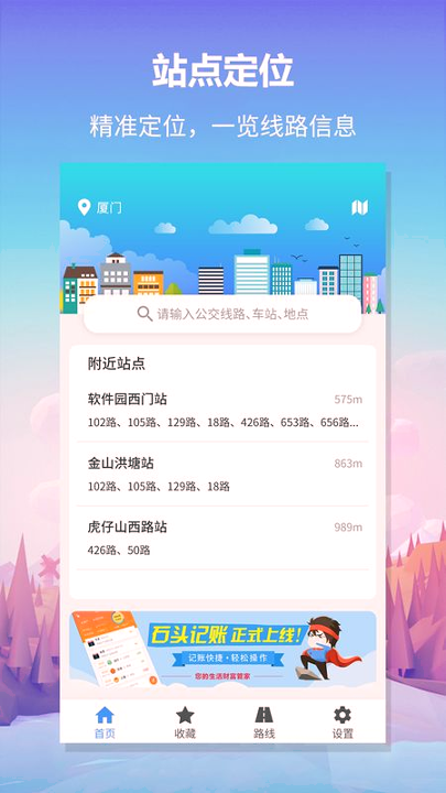 公交查询