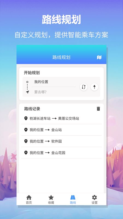 公交查询