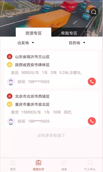 同程配司机_截图1