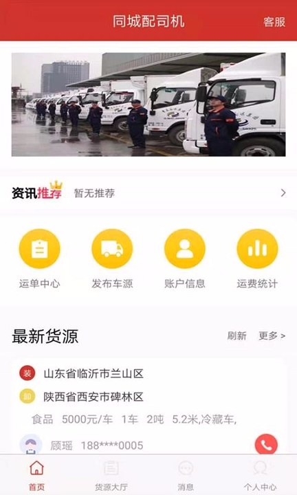 同程配司机_截图3