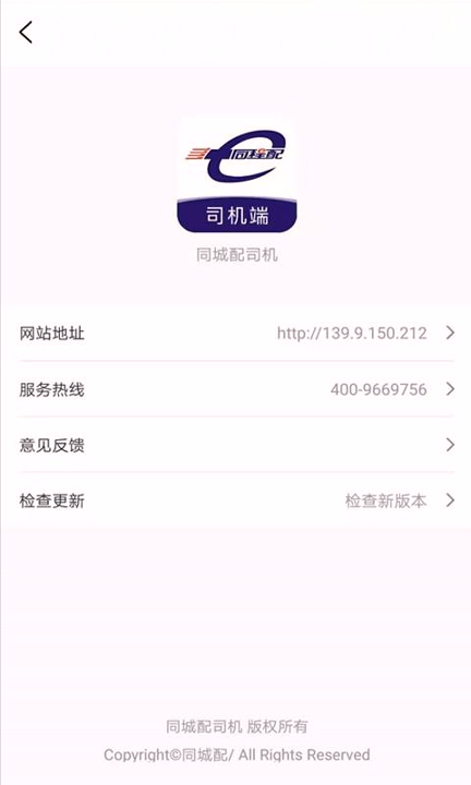 同程配司机_截图2