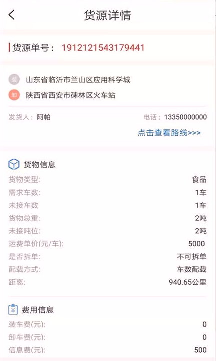 同程配司机_截图4