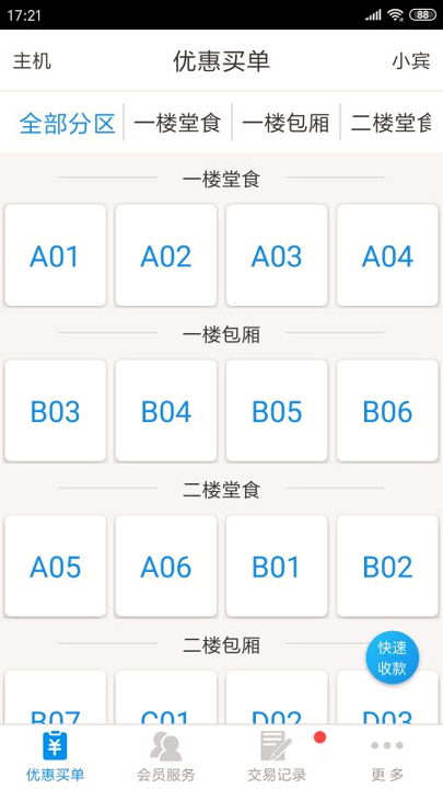 捷账宝_截图4