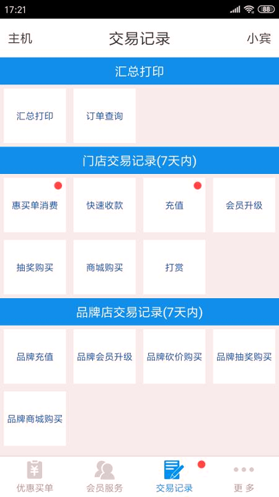 捷账宝_截图3