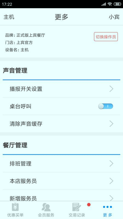捷账宝_截图2