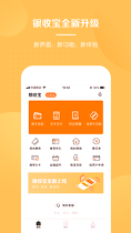 银收宝_截图3