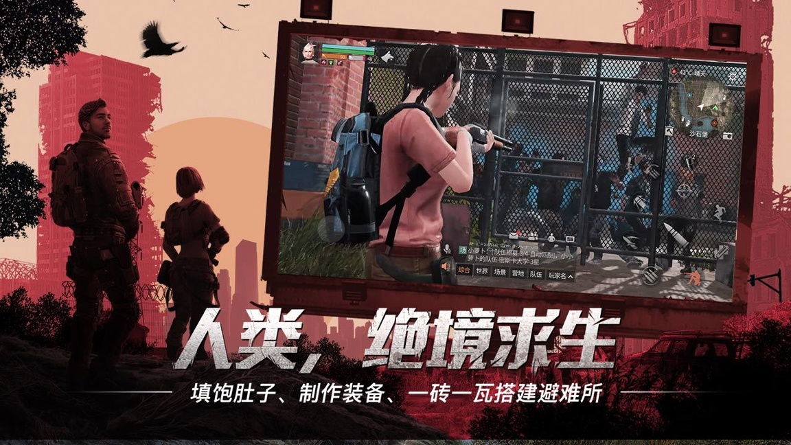明日之后百度版_截图2