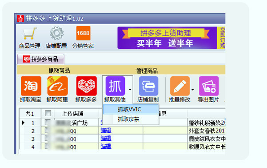 拼多多上货助理_截图1