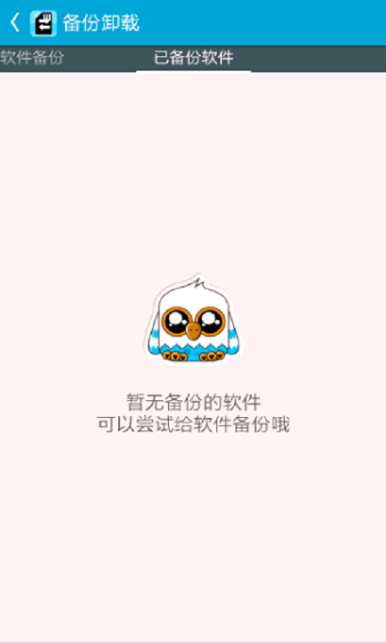 软件搬家神器