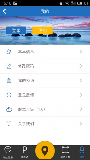 智慧停车场_截图2